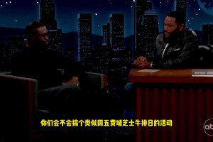 Taco活动？布朗：我们肯定没问题 一切都听詹姆斯安排